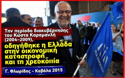 Γιώργος Φλωρίδης: Από τον «εκσυγχρονισμό» του ΠΑΣΟΚ… μελανοχίτωνας του Μητσοτάκη