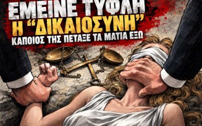 «Θέλουν δίκη χωρίς ενόρκους, ξεκάθαρη πολιτική οδηγία»