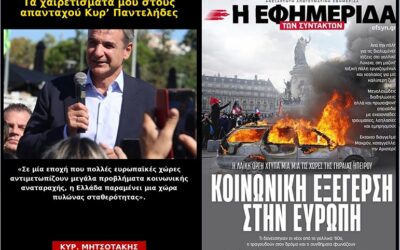 «Πυλώνας σταθερότητας» η Ελλάδα του Μητσοτάκη – Αρκεί να μην κοιτάς τις φλόγες γύρω σου!