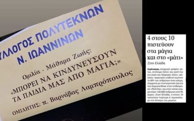 Θεοί και δαίμονες