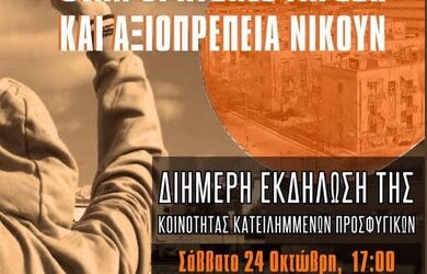 Οταν οι αγώνες για ζωή και αξιοπρέπεια νικούν!