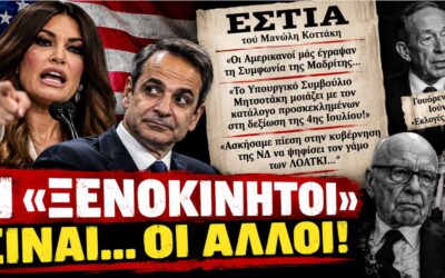 Περί ξενοκίνητων