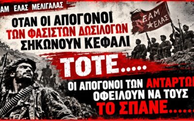 Το 2013 «ποδοσφαιρικές διαφορές», το 2026 «απόπειρα ληστείας»: Νεοναζί της Propatria μαχαιρώνουν αντιφασίστα στην Ελευσίνα και η ΕΛ.ΑΣ. συγκαλύπτει