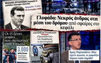 Μαφιόζικες εκτελέσεις, αδέσποτες σφαίρες και μια ΕΛ.ΑΣ. με άλλες προτεραιότητες…