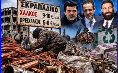 Από τα σκραπάδικα στην τραγωδία της Πλάκας ή όταν η εξαθλίωση συναντά την «επιχειρηματικότητα».