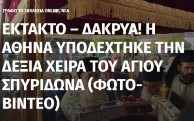 Τελικά, κάποιοι προσπαθούν να μας κάνουν Ισλαμαμπάντ!
