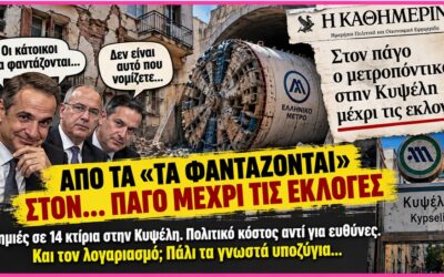 Σας αρέσει αυτός ο τρόπος λειτουργίας μιας χώρας;