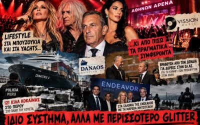Και η αθέατη πλευρά μια ανούσιας αντιπαράθεσης: Όταν το LifeStyle ξεπλένει το Κεφάλαιο: Από την Άννα Βίσση στην Endeavor και τα Βαπόρια του Περού