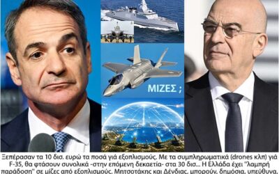 Καλάμι: Ο μόνος που πιστεύει ότι η Ελλάδα σημειώνει οικονομική “πρόοδο”, είναι ο γόνος της οικογένειας μιζοληπτών- απατεώνων, πρωθυπουργός Κ. Μητσοτάκης.