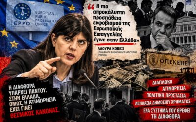 Κοβέσι: Όταν οι έρευνες πλησιάζουν την εξουσία, το κράτος δικαίου γίνεται πρόβλημα