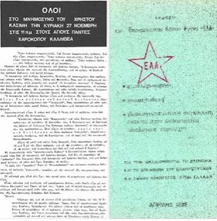 20/10/1977: Χρήστος Κασίμης. Ο πρώτος δολοφονημένος αντάρτης πόλης