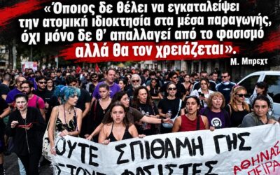 Ελευσίνα: Η μαζική αντιφασιστική πορεία έδωσε την απάντηση στους νεοναζί – Ο φασισμός τσακίζεται στους δρόμους του αγώνα