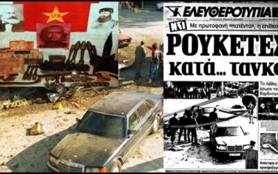Από τον “γεννήτορα” της οικονομικής “αυτοκρατορίας” Βαρδινογιάννη, δοσίλογο “διαβολογιατρό” που εκτέλεσε η ΟΠΛΑ, μέχρι την δίκη της Ε. Ο 17 Νοέμβρη για την ενέργεια με στόχο τον καπιταλιστή Βαρδή Β.