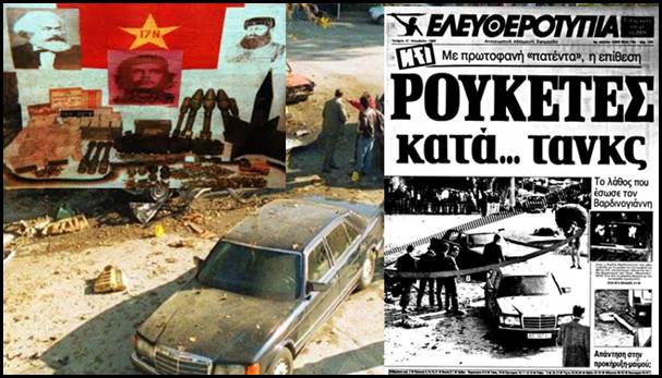 Από τον “γεννήτορα” της οικονομικής “αυτοκρατορίας” Βαρδινογιάννη, δοσίλογο “διαβολογιατρό” που εκτέλεσε η ΟΠΛΑ, μέχρι την δίκη της Ε. Ο 17 Νοέμβρη για την ενέργεια με στόχο τον καπιταλιστή Βαρδή Β.